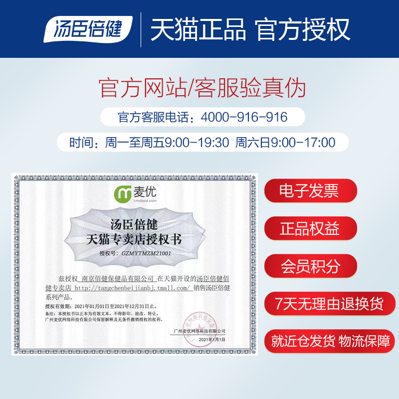 汤臣倍健佰健专卖店褪黑素安瓶助眠汤臣倍健失眠改善腿退黑色素片安神睡眠3