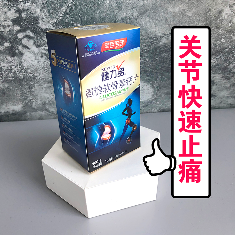 汤臣倍健佰健专卖店汤臣倍健健力多氨糖软骨素加钙片碳酸钙中老年补钙成年保健品关节1