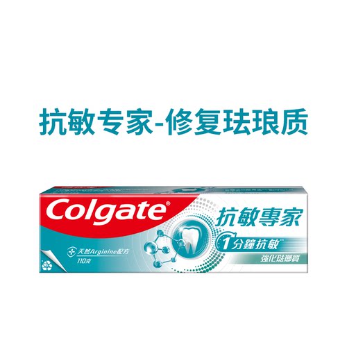 高露洁Colgate抗敏全面防护修复珐琅质抗过敏专家防蛀薄荷牙膏 - 图2