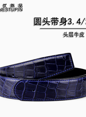 鳄鱼纹纯牛皮无头裤带条平滑扣