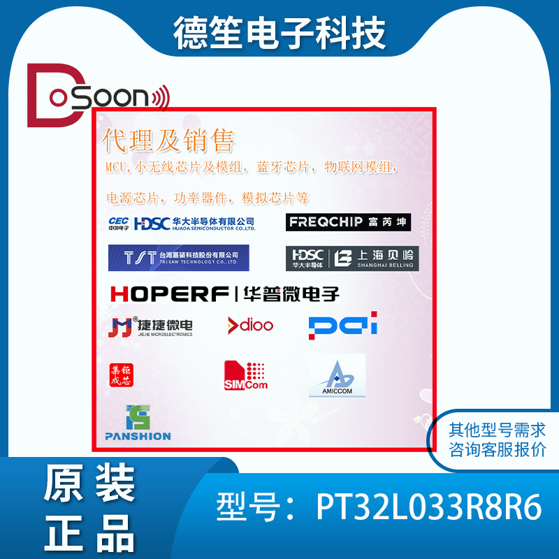 国产澎湃微ARM CortexM0 MCU单片机芯片LQFP低功耗型PT32L033R8R6-图3