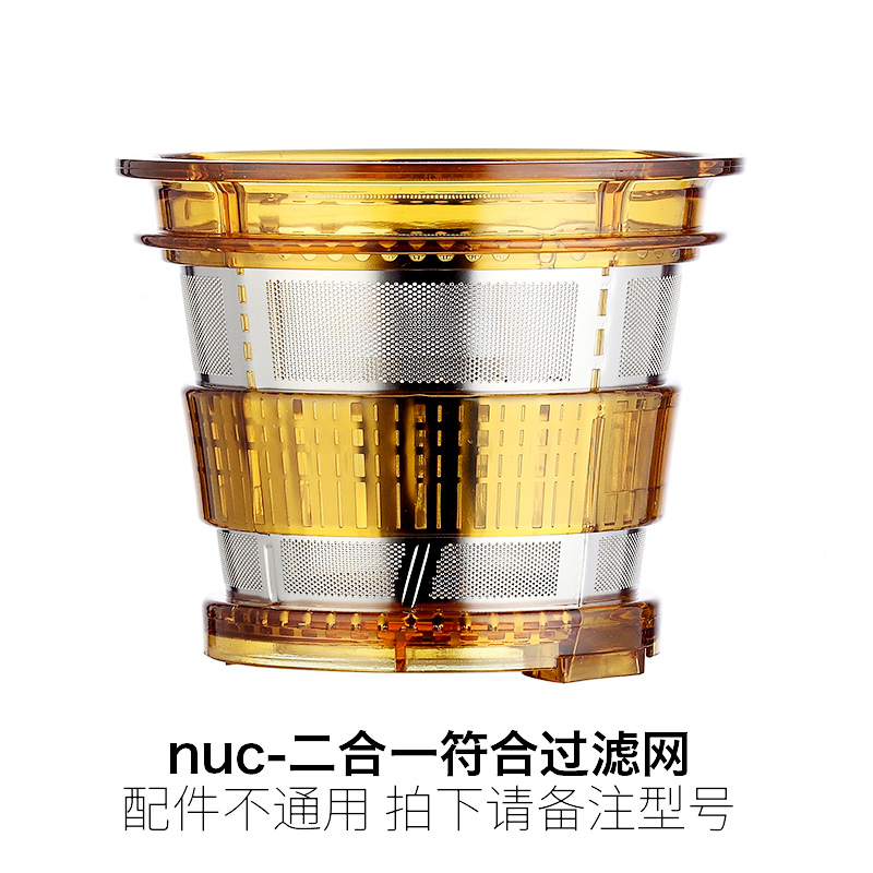 NUC恩优希KUVINGS原汁机榨汁机配件NA-8720/NC-91220过滤网榨汁网