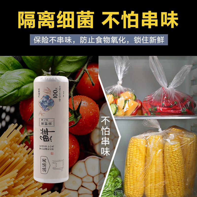 清清美6135加厚背心保鲜袋背心型PE保鲜袋食品包装袋点断式保鲜袋 - 图1