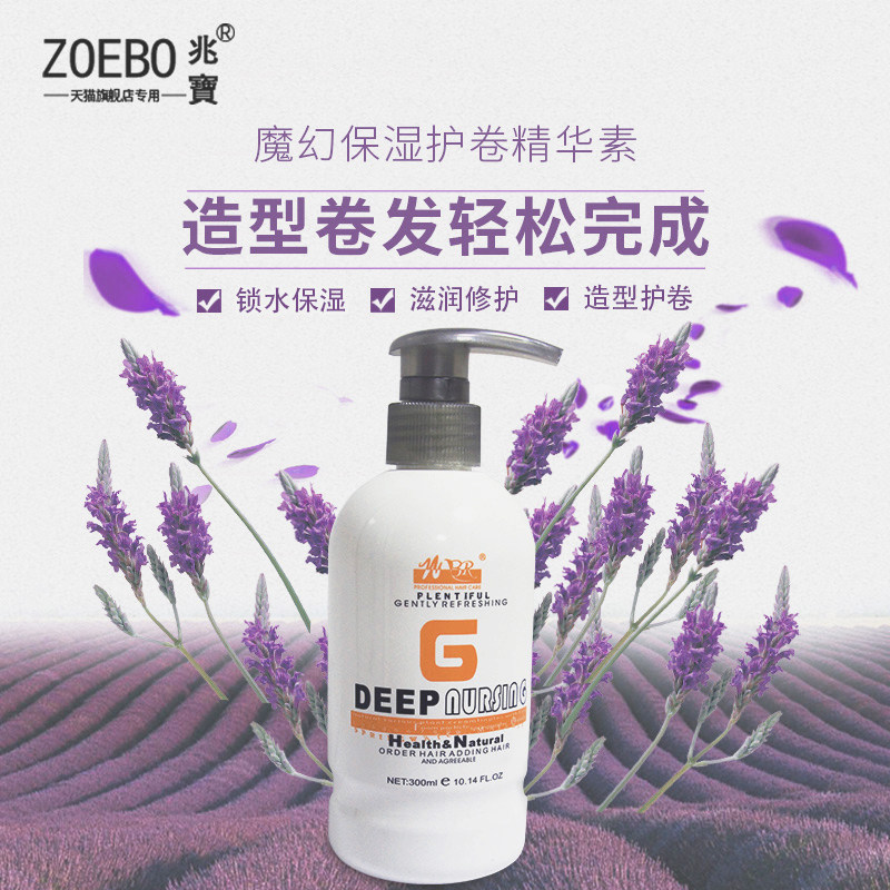 zoebo兆宝魔幻女弹力烫头后护发素 兆宝头发造型