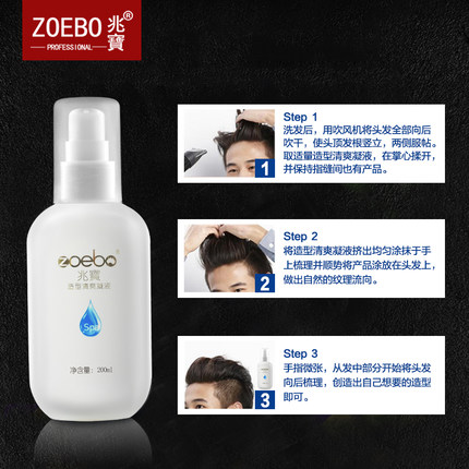 ZOEBO/兆宝啫喱水膏保湿造型硬朗男女士定型发胶发蜡自然蓬松-图0