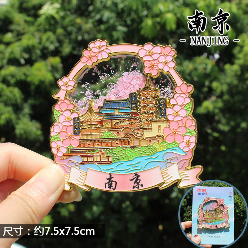 【南京】南京文创冰箱贴磁贴旅游纪念品栖霞山牛首山夫子庙金属,淘宝优惠券,粉丝福利购,淘宝优惠卷