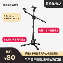 Car Acoustics Professional Test Mcrack Floor Type Microphone Holder Capacitive Microphone Holder Metal Tripod