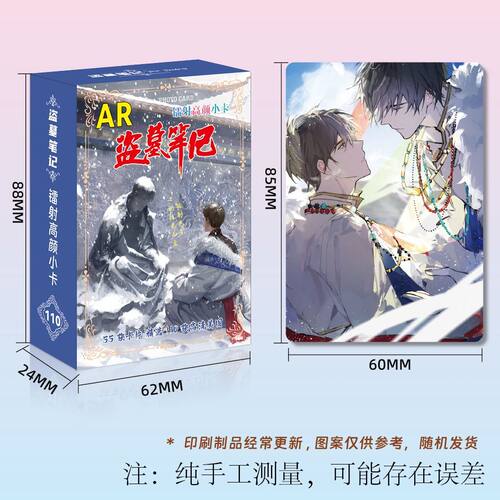 盗墓笔记周边高清AR镭射高颜小卡约55张1盒lomo卡精美卡片收藏 - 图1