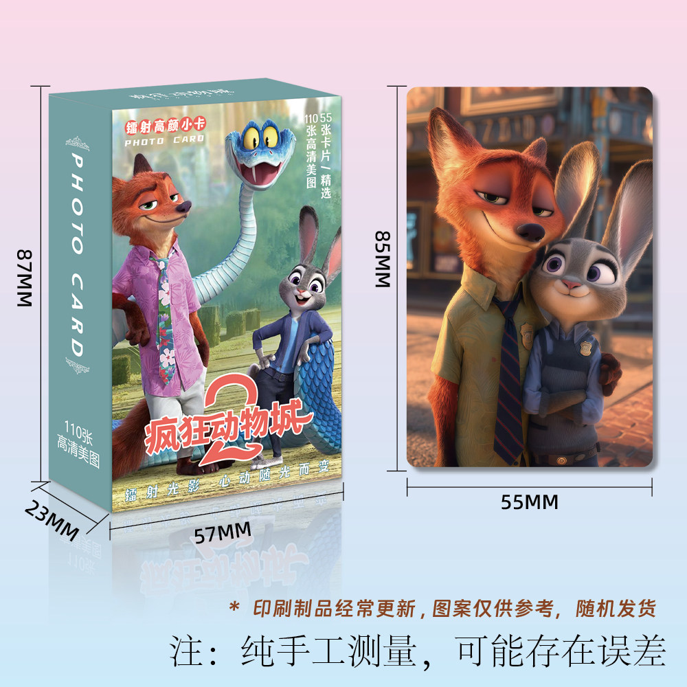 疯狂动物城周边镭射圆角小卡LOMO卡55张1盒+卡膜可爱卡通衍生礼品,淘宝优惠券,粉丝福利购,淘宝优惠卷