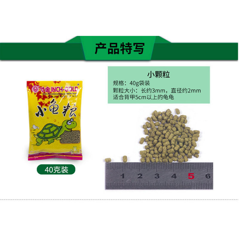 寸金龟粮寸金乌龟饲料草龟食物巴西龟通用粮食龟龟粮补钙虾干龟食