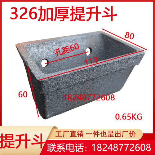 抛丸机配件326提升机料斗铸铁斗畚斗耐磨小碗挖沙3210斗子376上料 - 图0