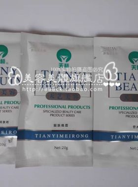 美颜宝生物美容20g/袋任选营养霜