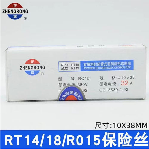 正熔熔断器RT18/RT14/RO16 10*38mm陶瓷保险丝6A/10A/16A/20A/32A - 图2