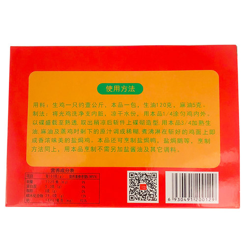 金圣塔致和味盐焗鸡用调味料200g东江盐焗香料盐焗鸡蛋腌料沙姜粉 - 图2