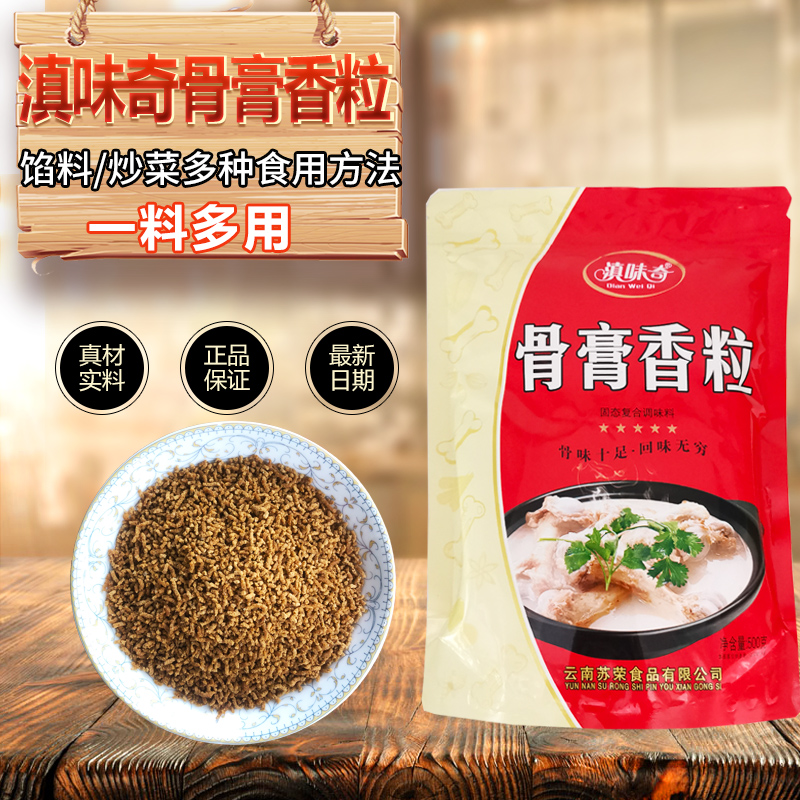 云南滇味奇骨膏香粒复合调味料砂锅麻辣烫火锅卤煮牛肉粉面商用料-图1