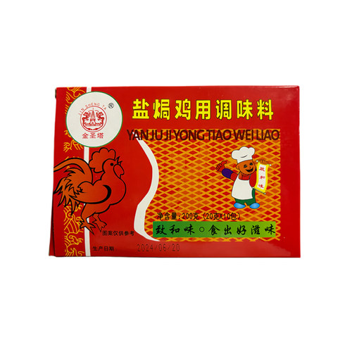 金圣塔致和味盐焗鸡用调味料200g东江盐焗香料盐焗鸡蛋腌料沙姜粉 - 图3