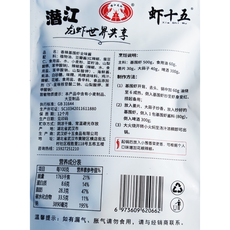 虾十五香辣基围虾全味酱调料160g麻辣干锅大虾干煸香辣虾一料多用-图2