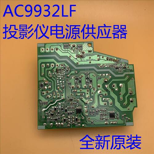 全新爱普生S27 X27 X29 X30 S31 X31E W31投影机电源板AC9932LF - 图0