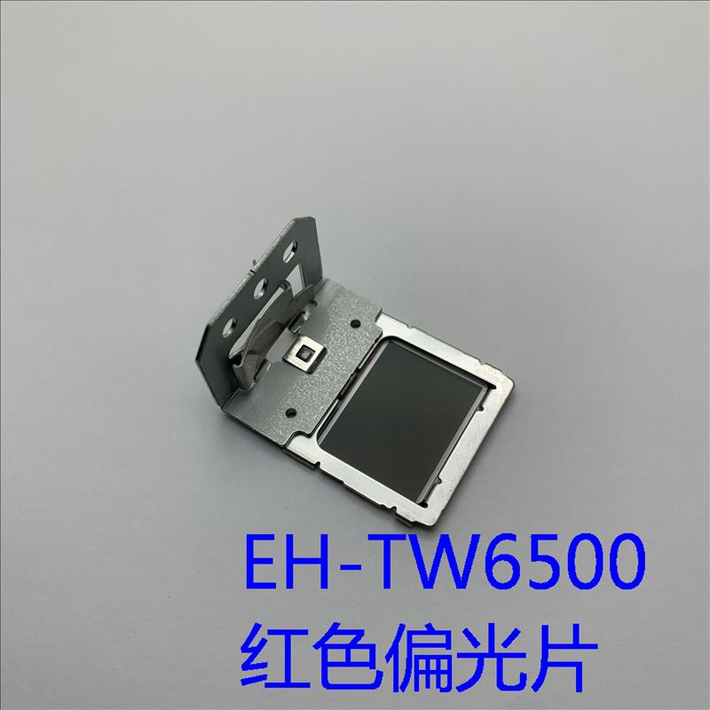 全新爱普生EH-TW5800C TW5810C TW5900 TW5910投影机红色偏光片 - 图1