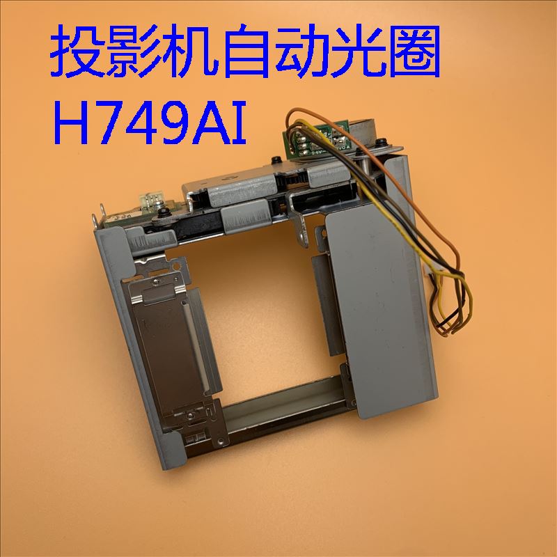 爱普生G7000W G7100 G7200W G7400U G7900U投影机自动光圈H749AI - 图0