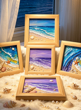 3D海浪相框摆件打印画纸立体相框沙滩贝壳画diy创意手工生日礼物
