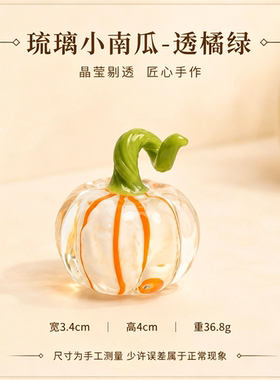 手工琉璃南瓜小摆件迷你南瓜玩具玻璃摆件摆饰车载卡通万圣节装饰