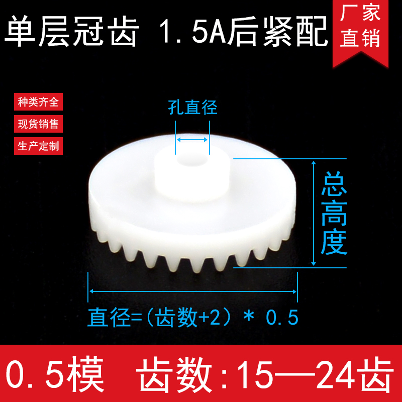 W皇冠齿轮菊牙0.5M模数塑料玩具齿轮配件大全DIY手工小科学维修-图2