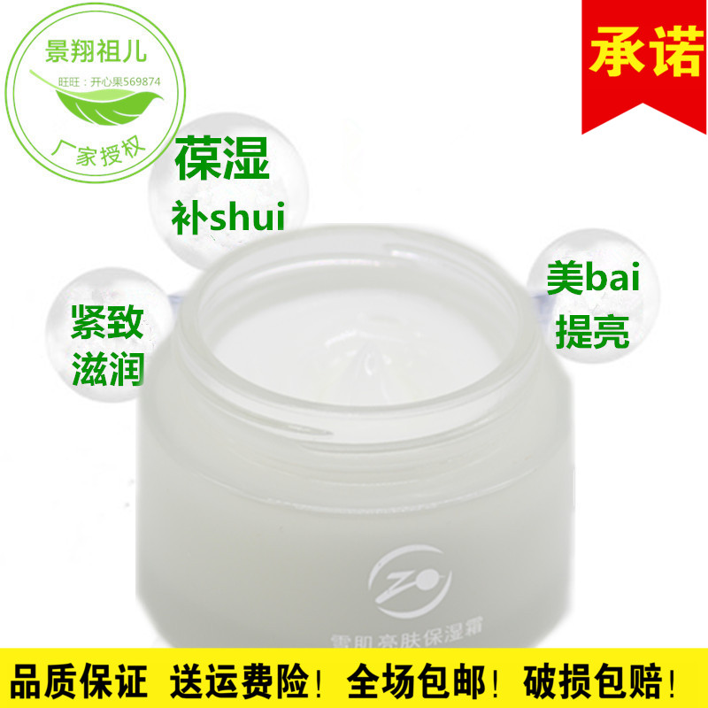 雪肌亮膚保溼霜50g景翔祖兒化妝品正品專賣滋潤緊緻淡化細紋包郵
