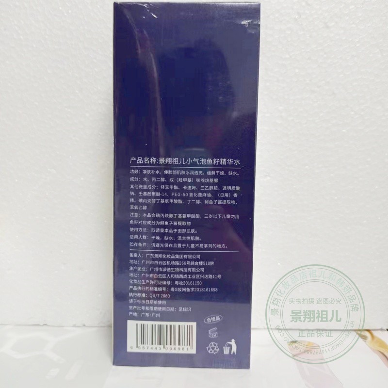 小气泡鱼籽精华水500ml景翔祖儿补水湿敷提亮收毛孔改善暗黄正品 - 图3