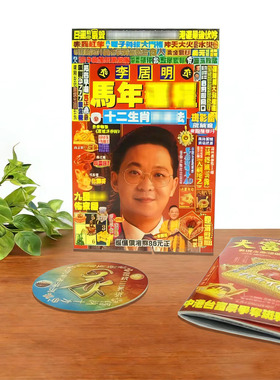 预原装2026年李居明通运马年居明运呈胜利尊丙午年通胜利尊摆挂饰