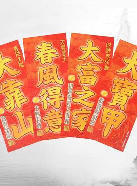 李居明门神贴纸新春福字贴