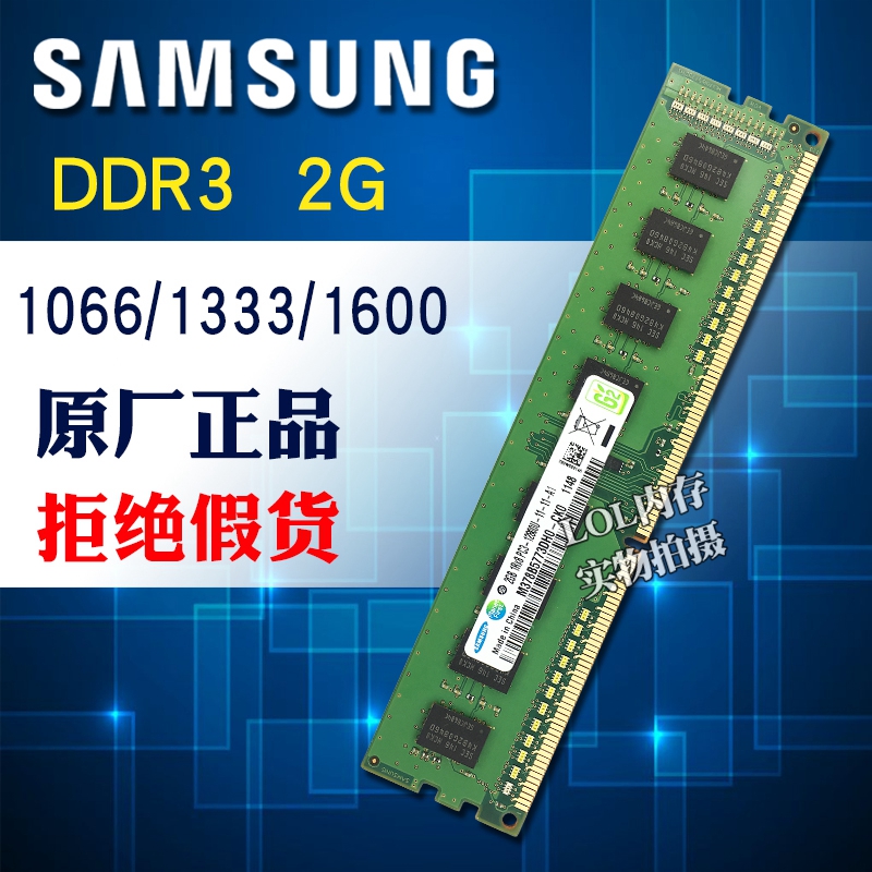 原装三星 DDR3 2G 4G 8G 1600 台式机内存条PC3-12800U 1066 1333 - 图0