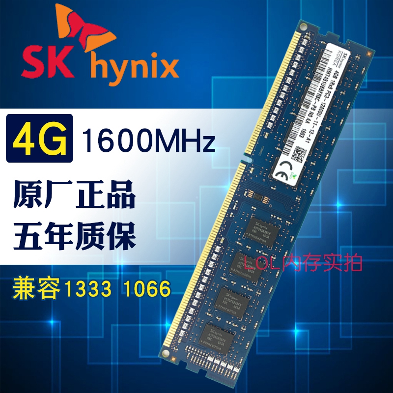 海力士DDR3L 4G 8G 1333 1600三代台式机电脑内存条4GB联想戴尔 - 图0