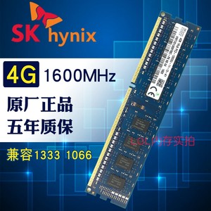 海力士DDR3L 4G 8G 1333 1600三代台式机电脑内存条4GB联想戴尔