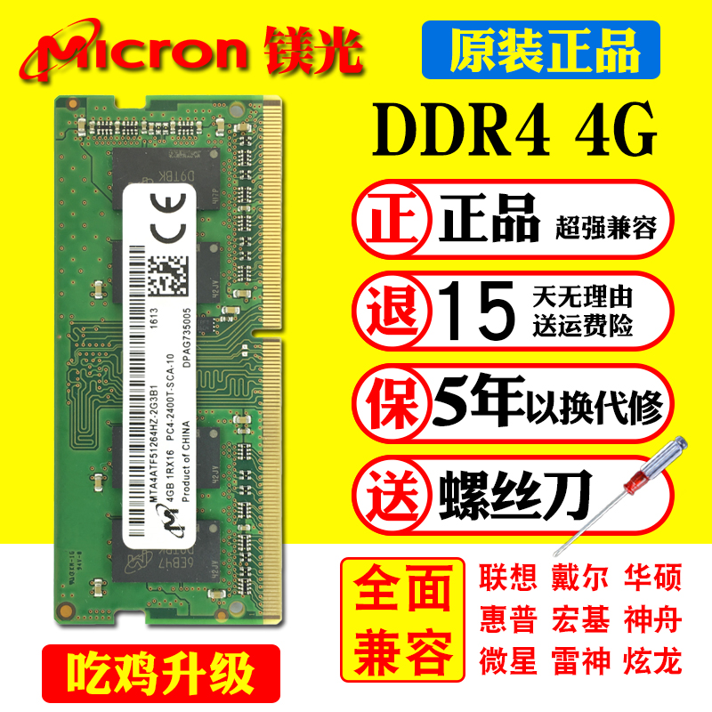 镁光DDR4英睿达4G 8G 16G 2400 2666 3200笔记本电脑内存条华硕