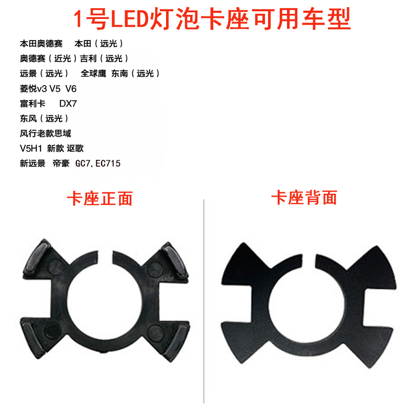 汽车改装led大灯专车专用原车底座固定卡扣远光H1近光H7灯泡卡座