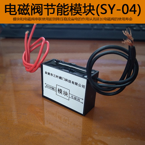 电磁阀不发热模块 节能模块AC220V DC24V DC12V 24小时通电不发热 - 图0