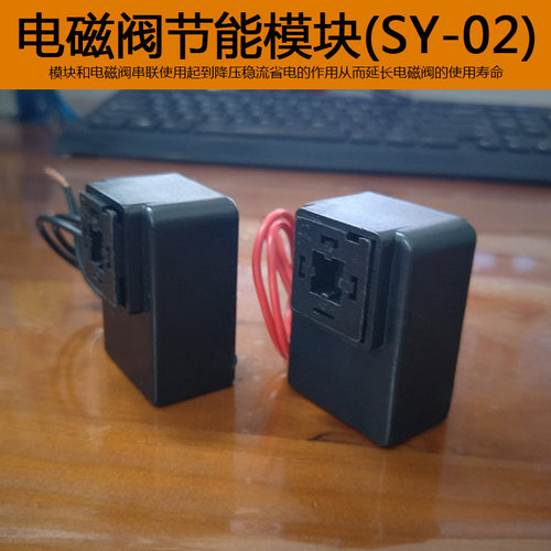 电磁阀不发热模块 节能模块AC220V DC24V DC12V 24小时通电不发热 - 图1