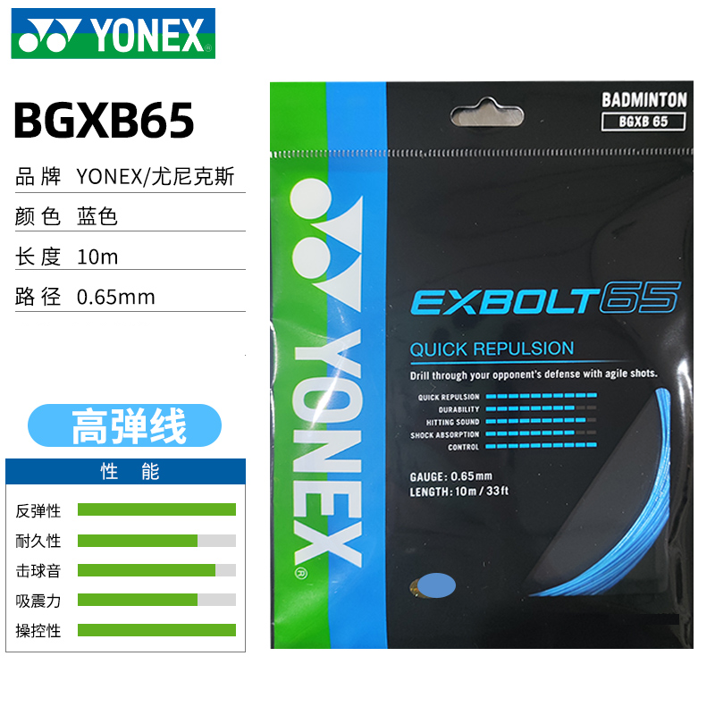 YONEX尤尼克斯正品羽毛球线BGXB63CH网线羽线BGXB65耐打BGXB68线 - 图0
