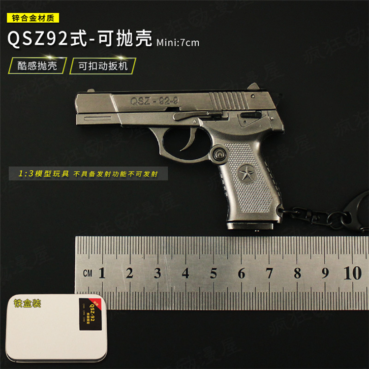 吃鸡游戏周边1:3迷你伯莱塔M92A1可拆卸玩具合金模型钥匙扣小挂件-图2