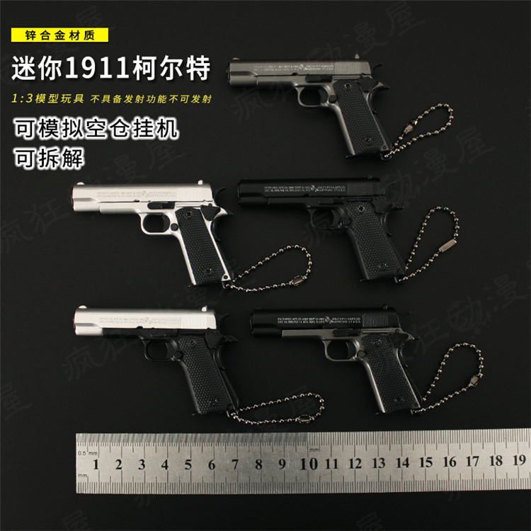 吃鸡游戏迷你柯尔特1911伯莱塔M92A1可拆卸合金枪模型玩具钥匙扣-图0