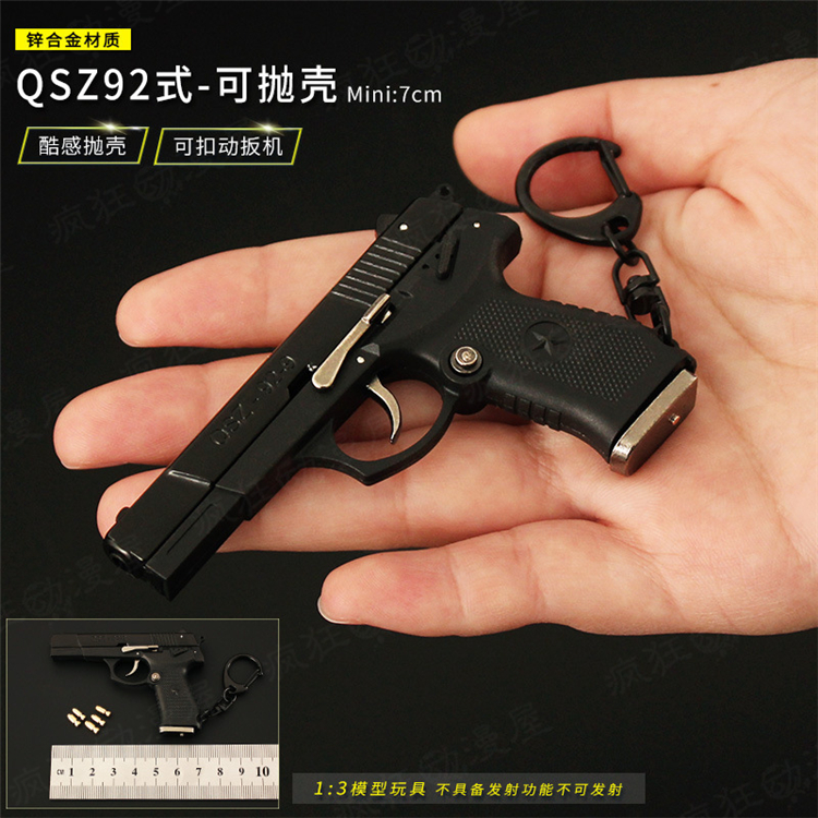 吃鸡游戏周边1:3迷你伯莱塔M92A1可拆卸玩具合金模型钥匙扣小挂件-图1