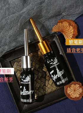 包邮精装9ml易卸不晕染眼线液笔