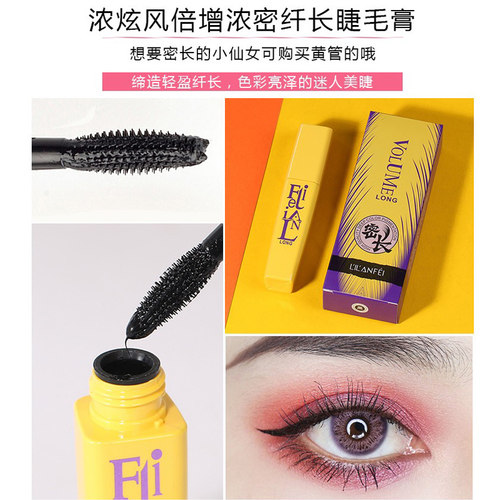 丽兰妃睫毛膏旗舰店纤长浓密卷翘密扇防水持久不晕染打底大刷头 - 图0