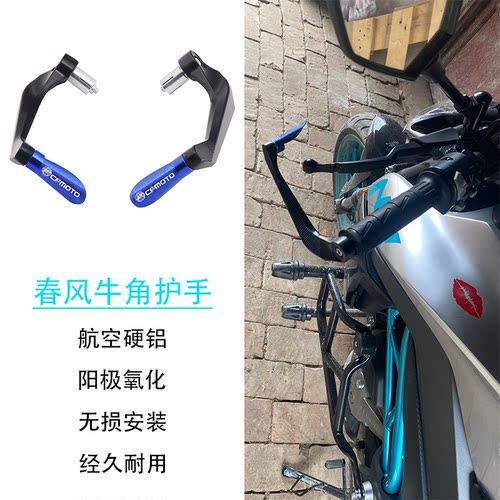 适用春风150/250NK/SR 400NK/GT 650NK竞技牛角护手把防摔保护弓 - 图2