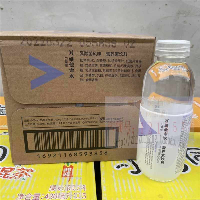 农夫山泉维他命水蓝莓树莓风味500ml*15瓶力量帝维生素饮料郑州-图2