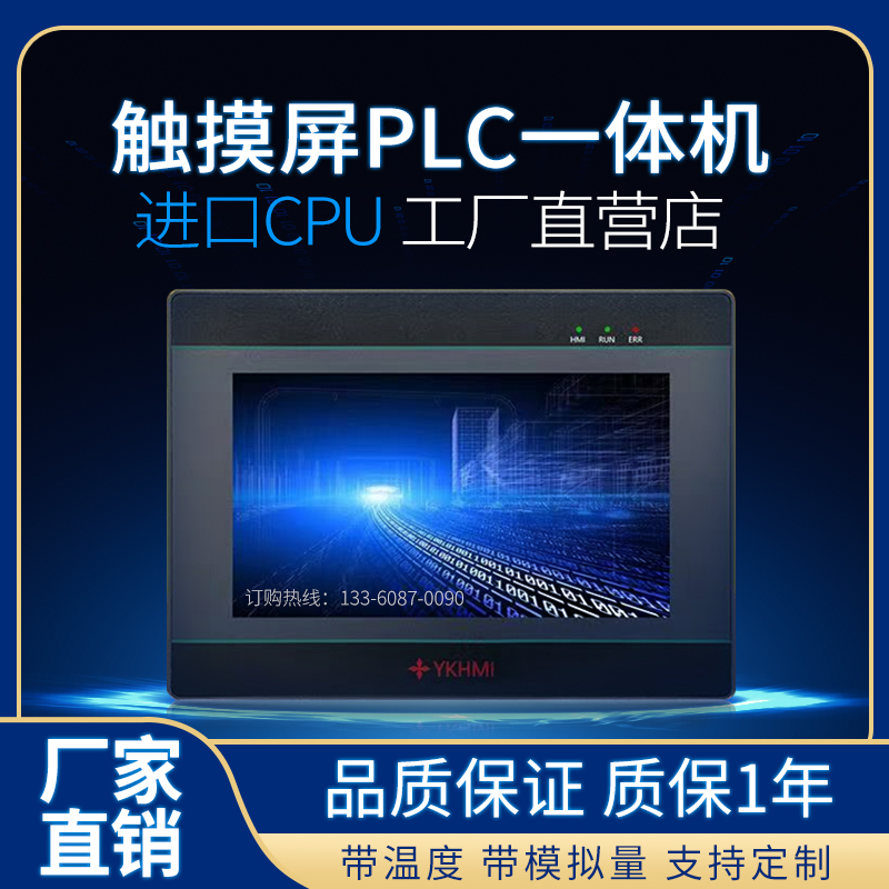 中达优控触摸屏PLC一体机YKHMI可编程控制器 温度模块4.3寸5寸7寸 - 图0