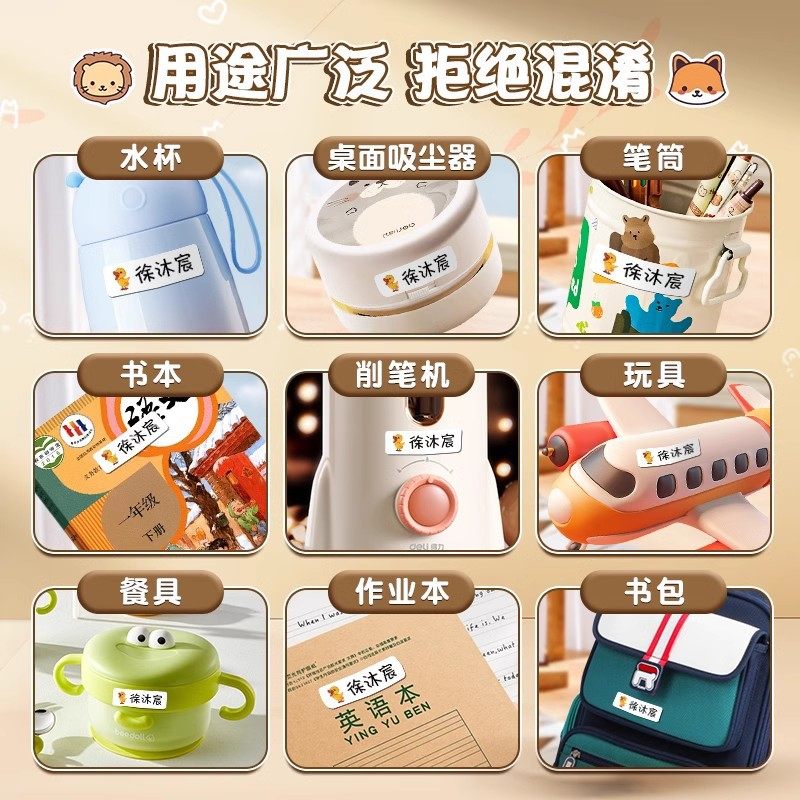 姓名贴宝宝名字贴防水防撕小学生儿童水杯文具贴纸幼儿园自粘批发,淘宝优惠券,粉丝福利购,淘宝优惠卷