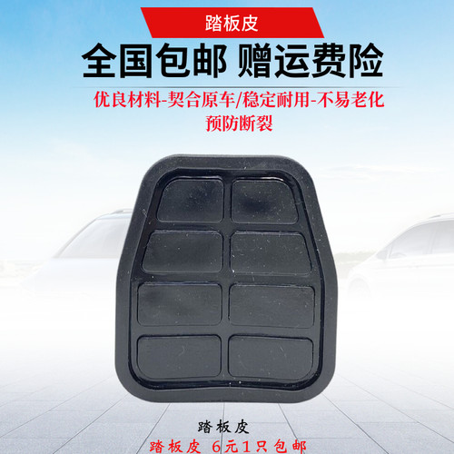 桑塔纳普桑99新秀06-12款景畅离合器踏脚皮刹车踏板皮脚踏防滑皮 - 图2