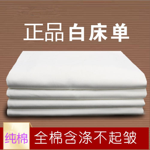 正品制式白床单训练全棉93褥单军训内务防皱加宽纯棉07纯白色人wj - 图1